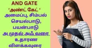 அண்ட் கேட்