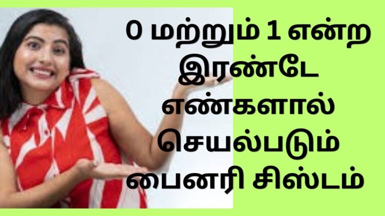 பைனரி சிஸ்டம்