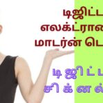 டிஜிடல் சிக்னல்கள்