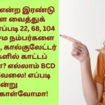 pinpointing BCD